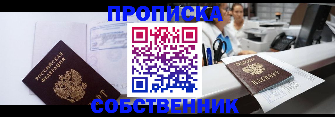 временная регистрация купить в Иркутске