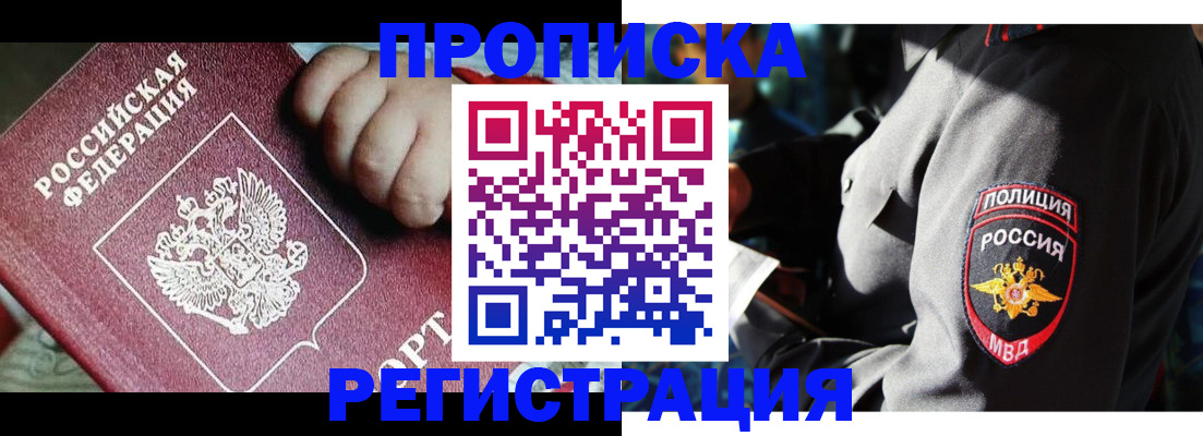 временная регистрация надежно в Иркутске