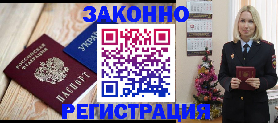 прописка гарантия в Иркутске
