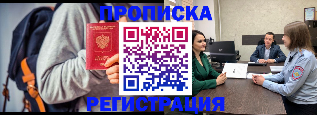 временная регистрация надежно в Иркутске